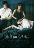Поймать на горячем (сериал)