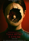 Вуду. Шёпот тьмы
