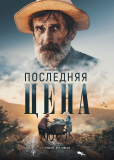 Последняя цена
