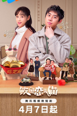 Юй влюбляется (сериал)