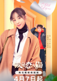Юй влюбляется (сериал)