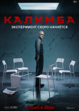 Калимба (сериал)