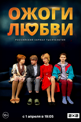 Ожоги любви (сериал)