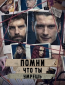 Помни о смерти (сериал)