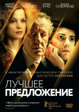 Лучшее предложение