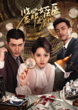 Кошмар женщины судмедэксперта (сериал)