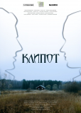 Клипот (сериал)