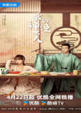 Мой божественный посланник (сериал)