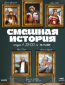 Смешная история (сериал)