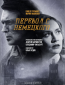 Перевод с немецкого (сериал)