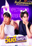 Философия хорошего дня (сериал)