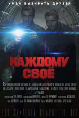 Каждому своё (сериал)