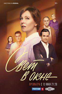 Свет в окне (сериал)