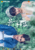 Синий рассвет (сериал)