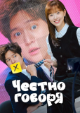 Никаких секретов (сериал)