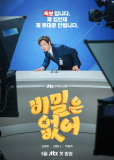 Никаких секретов (сериал)