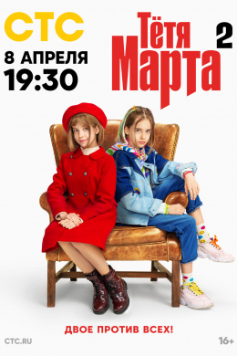 Тётя Марта (сериал)