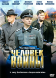 Человек войны (сериал)