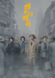 Время мерцающих звёзд (сериал)