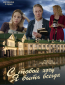 С тобой хочу я быть всегда (сериал)