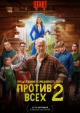 Против всех (сериал)