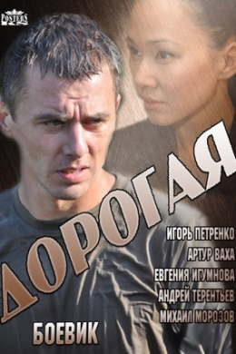 Дорогая (сериал)