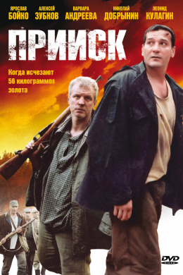 Прииск (сериал)