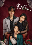 Идеально для нее (сериал)
