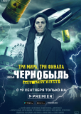 Чернобыль: Зона отчуждения (сериал)