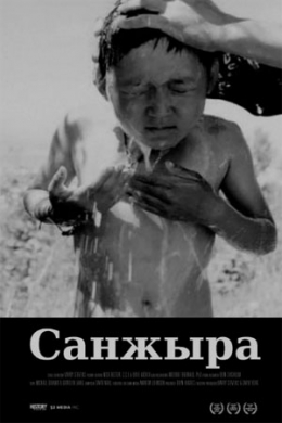 Санжира