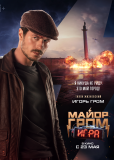 Майор Гром: Игра