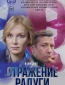 Отражение радуги (сериал)