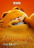 Гарфилд