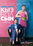 Меня зовут Кызболсын