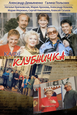 Клубничка (сериал)