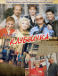 Клубничка (сериал)