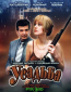 Усадьба (сериал)