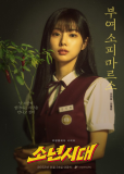 Отрочество (сериал)