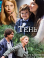 Тень (сериал)