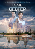 Московские тайны (сериал)