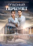 Московские тайны (сериал)