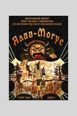 Алаа-Могус