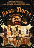 Алаа-Могус