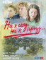 Ни к селу, ни к городу (сериал)