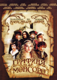 Графиня де Монсоро (сериал)