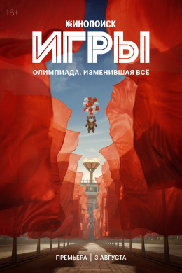 Игры (сериал)