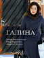 Галина (сериал)