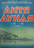 Дитя Дуная