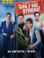 Галя, у нас отмена! (сериал)