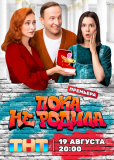 Пока не родила (сериал)